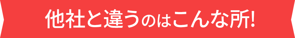 選ばれる理由