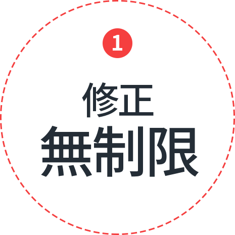 修正無制限