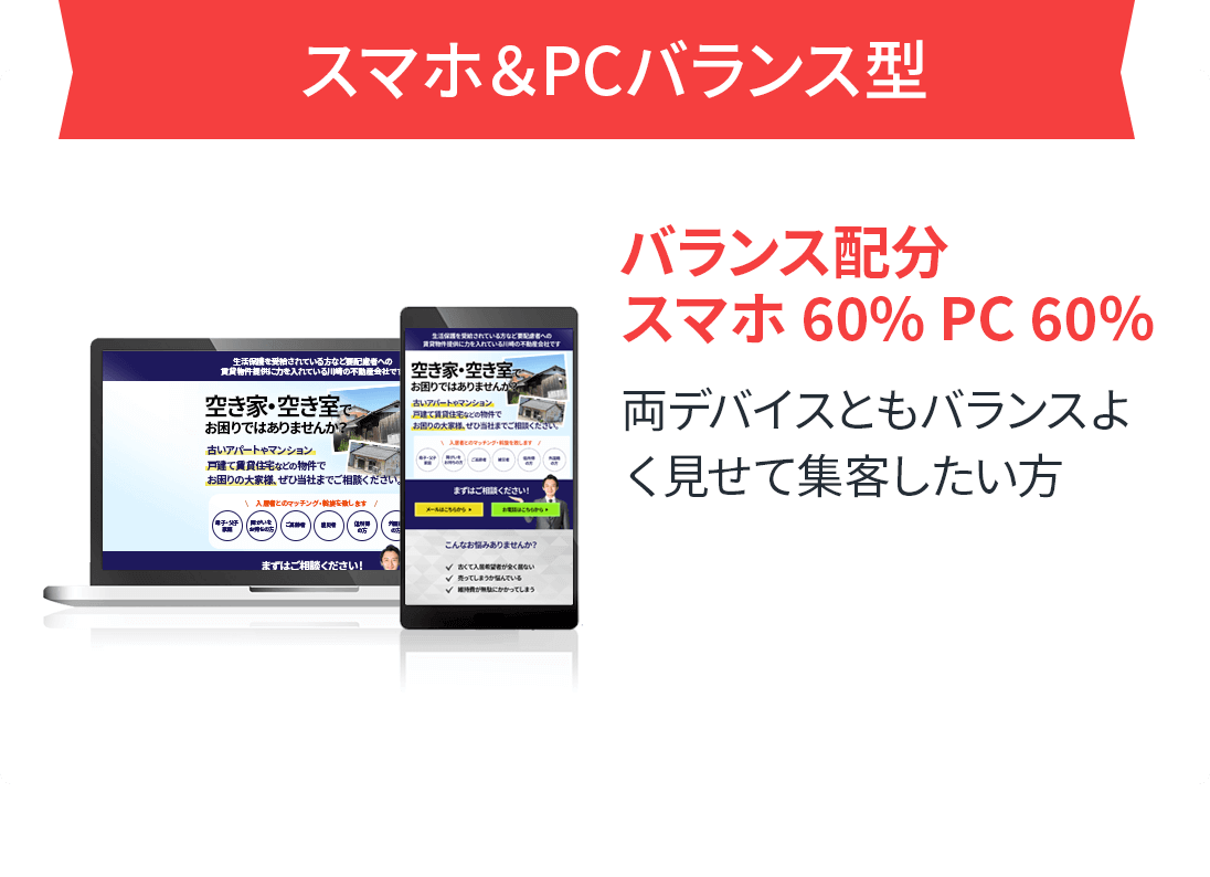 スマホバランス